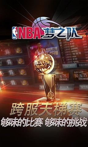 NBA梦之队九游版手游