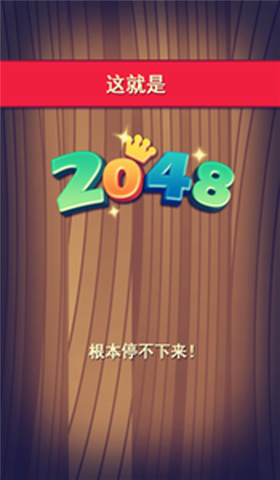 new2048手游