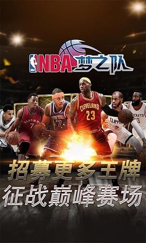 NBA梦之队九游版手游