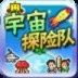 宇宙探险队中文汉化版手游